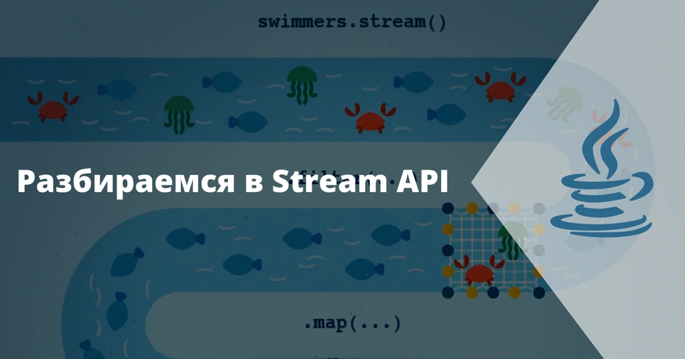 Глубокое погружение в Stream API Java: Понимание и Применение